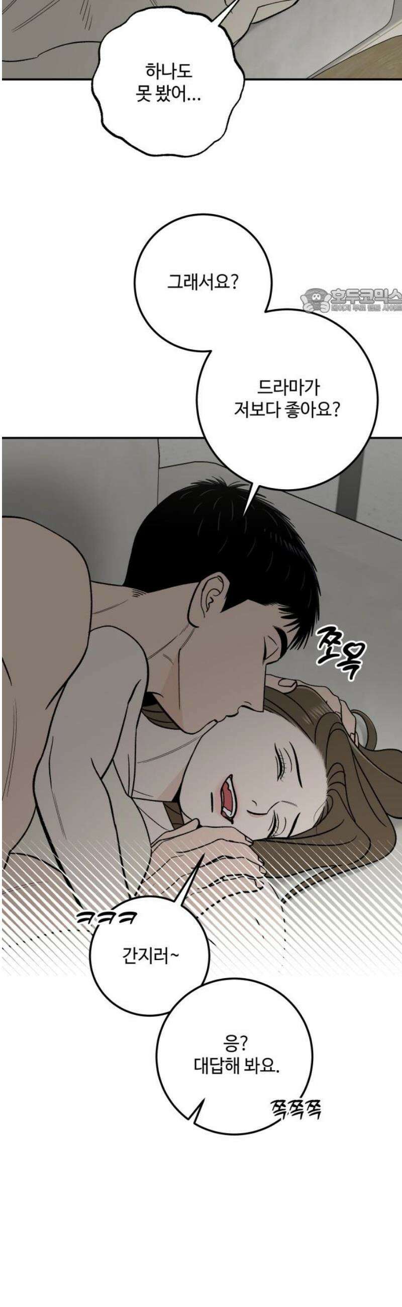 이웃집 연하 81화 9