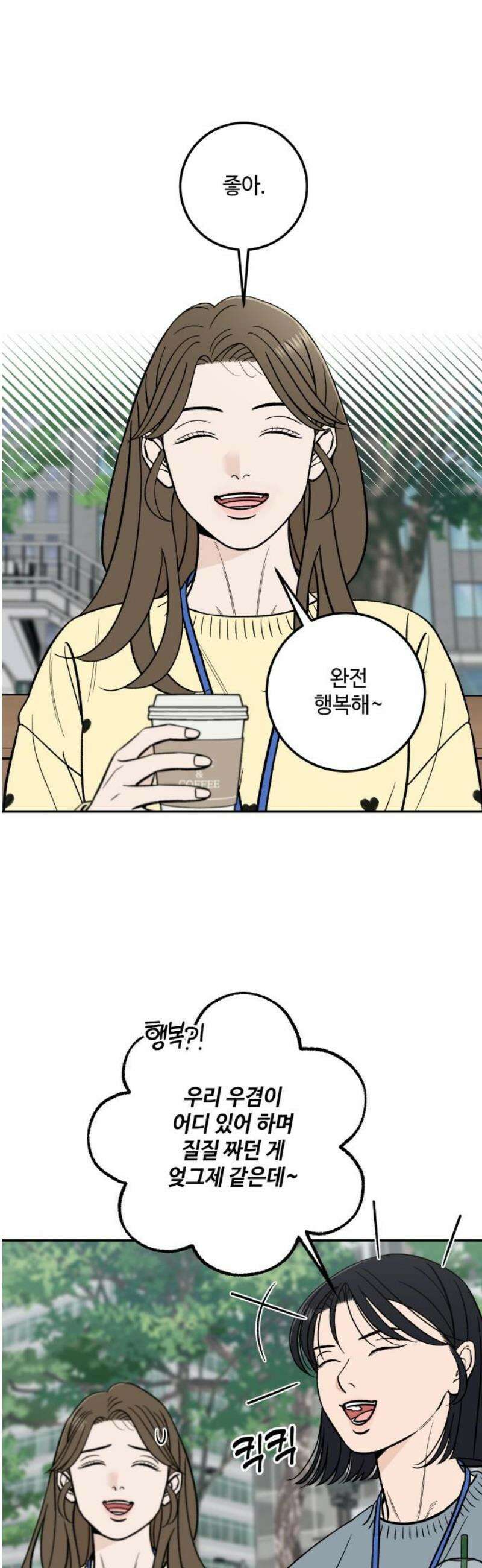 이웃집 연하 81화 10