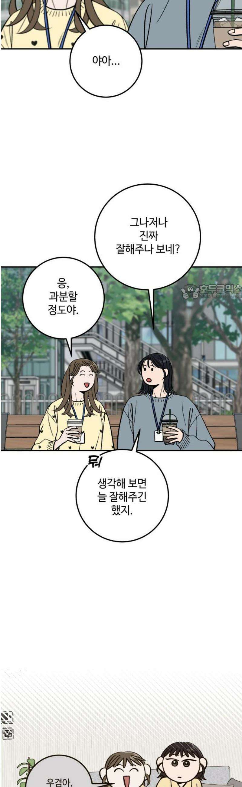 이웃집 연하 81화 11