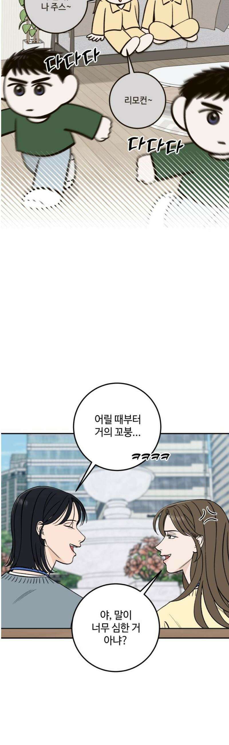 이웃집 연하 81화 12