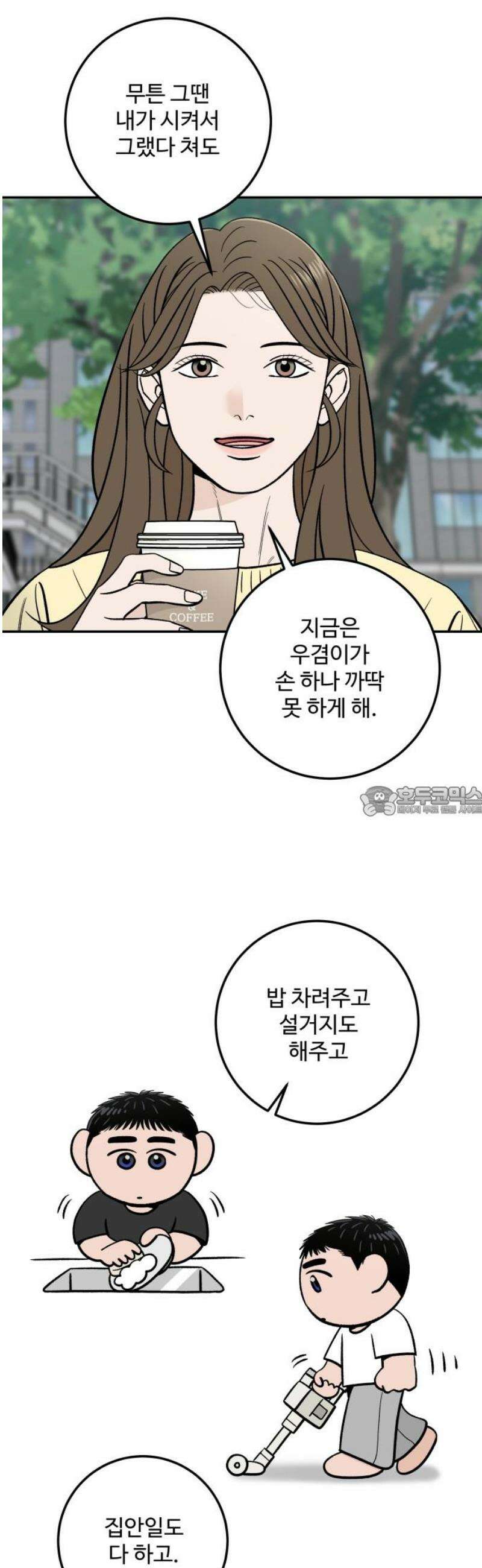 이웃집 연하 81화 13