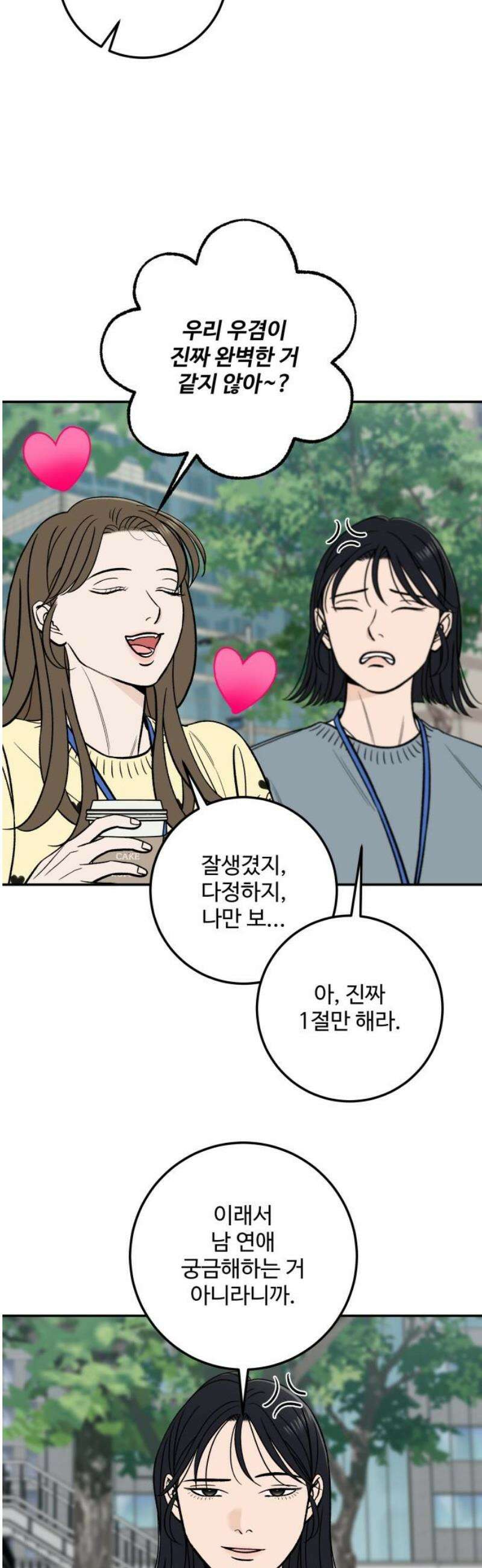 이웃집 연하 81화 14
