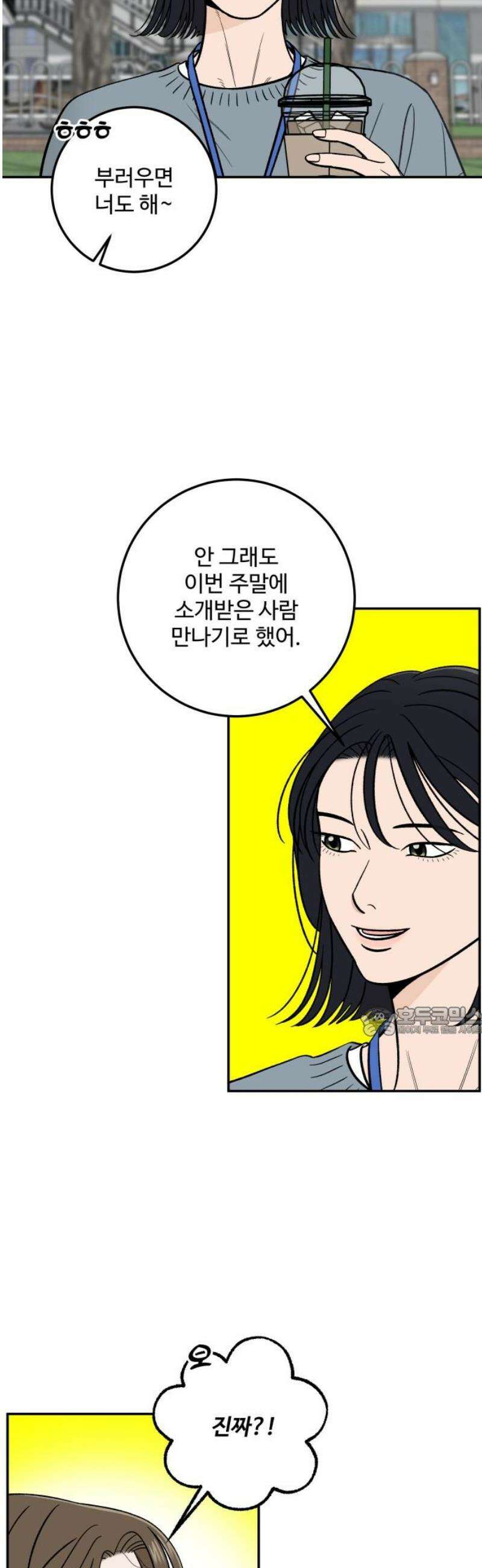 이웃집 연하 81화 15