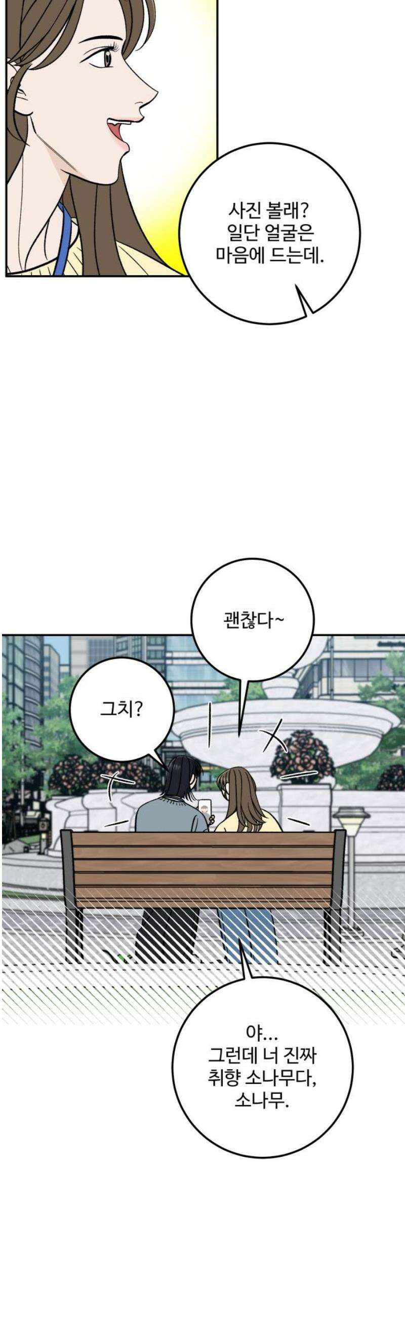 이웃집 연하 81화 16