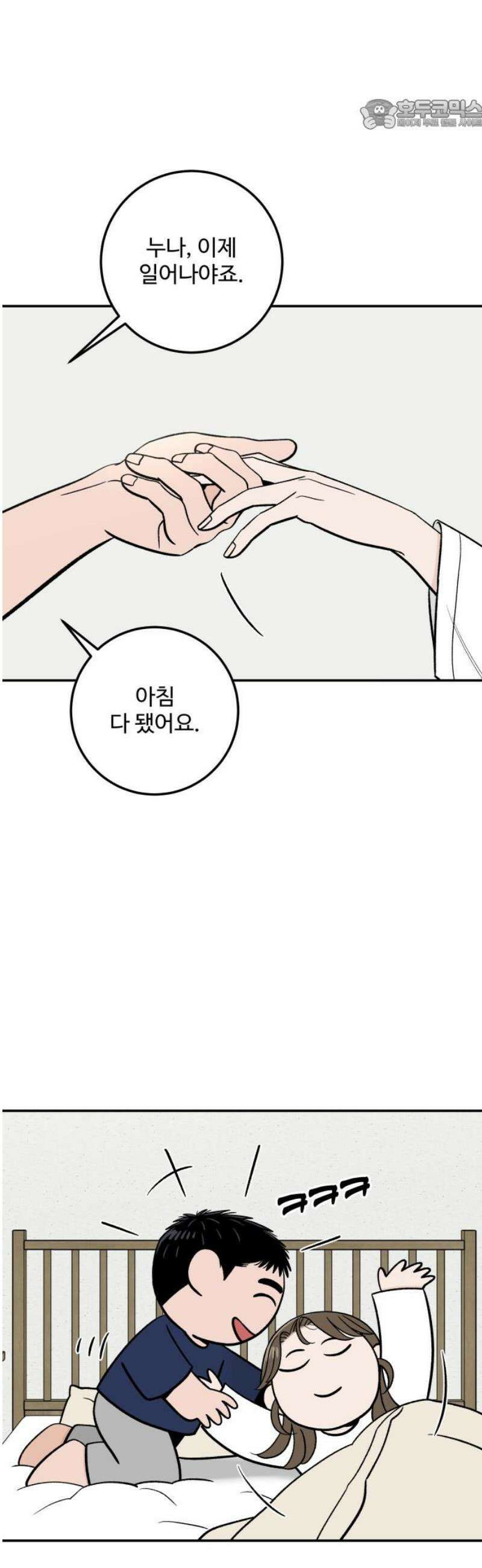 이웃집 연하 81화 22