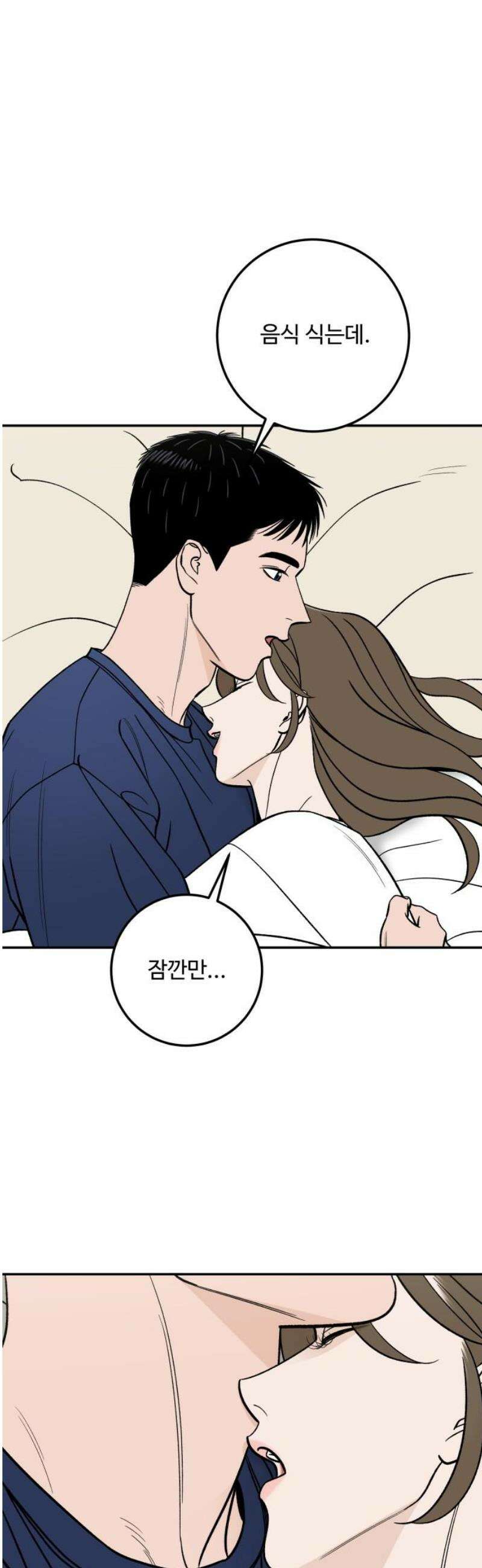 이웃집 연하 81화 23
