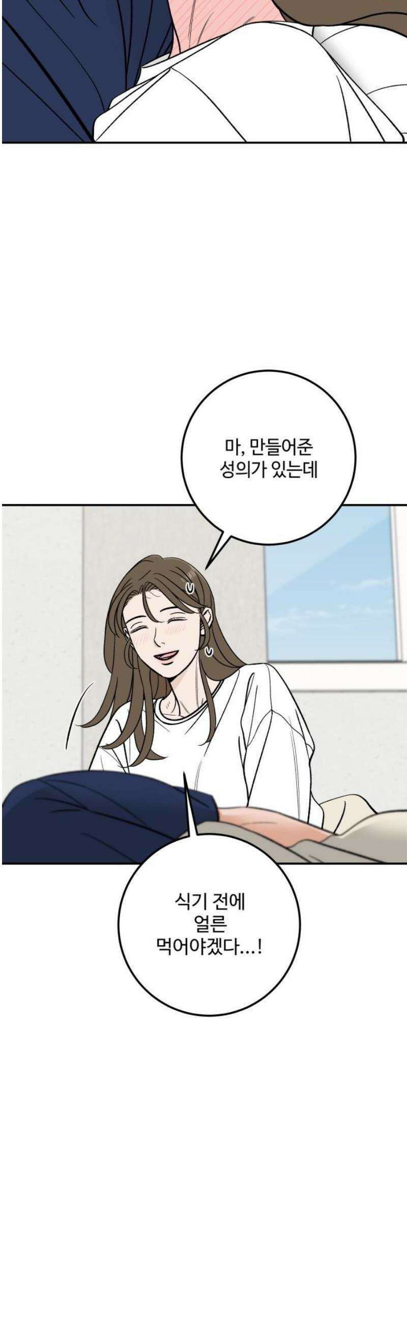 이웃집 연하 81화 25