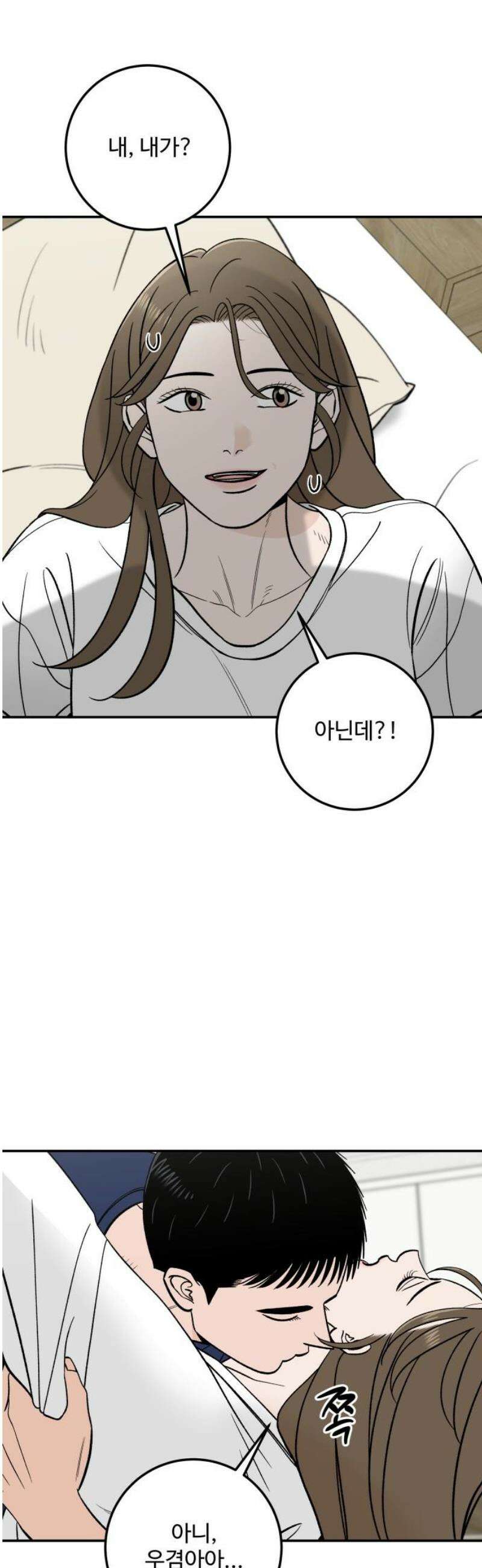 이웃집 연하 81화 27