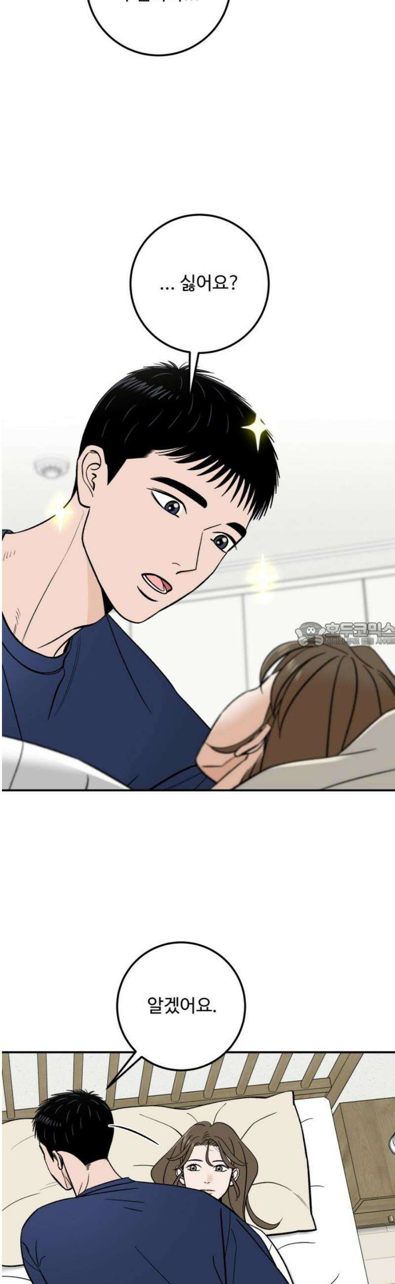 이웃집 연하 81화 28