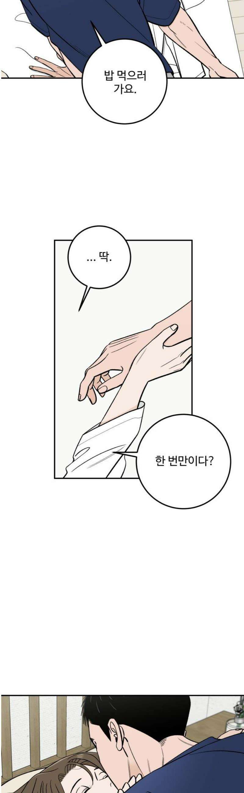 이웃집 연하 81화 29