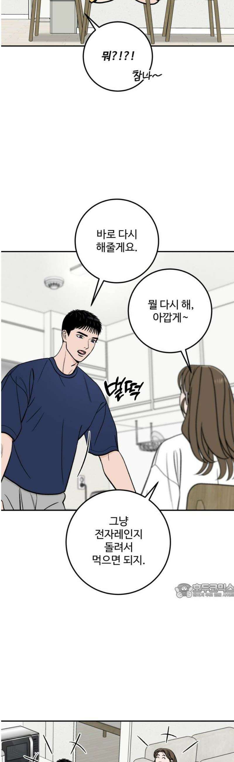 이웃집 연하 81화 32