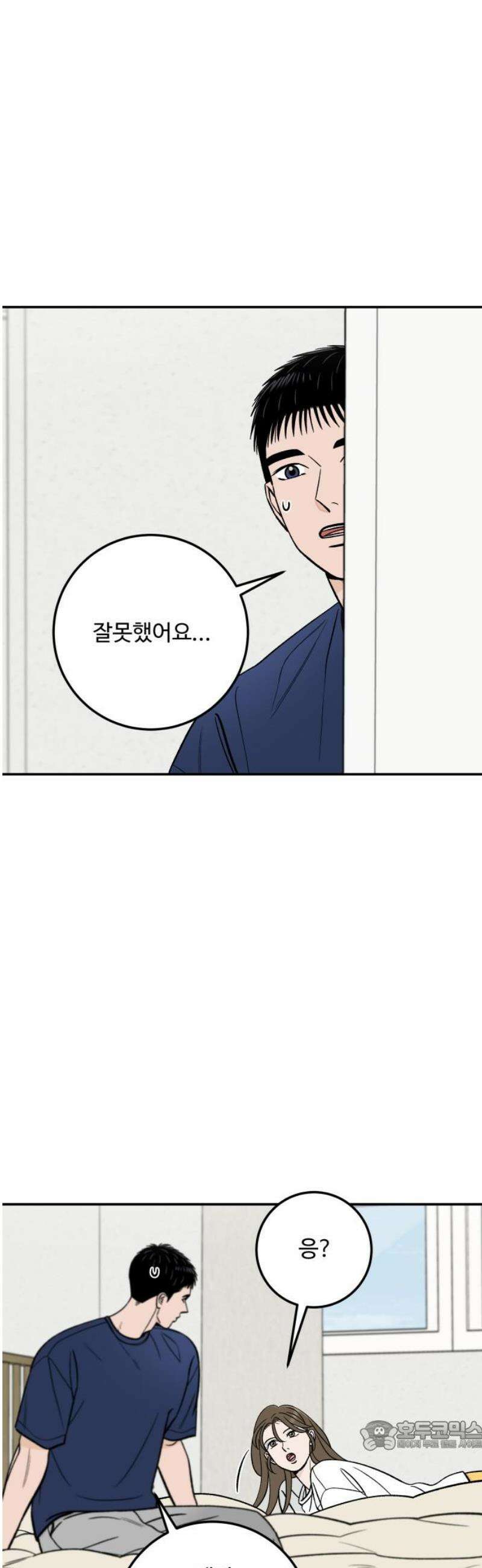 이웃집 연하 81화 34
