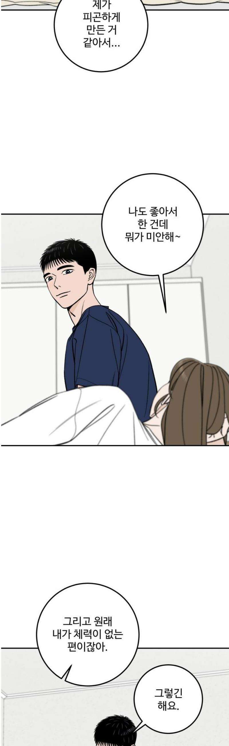 이웃집 연하 81화 35