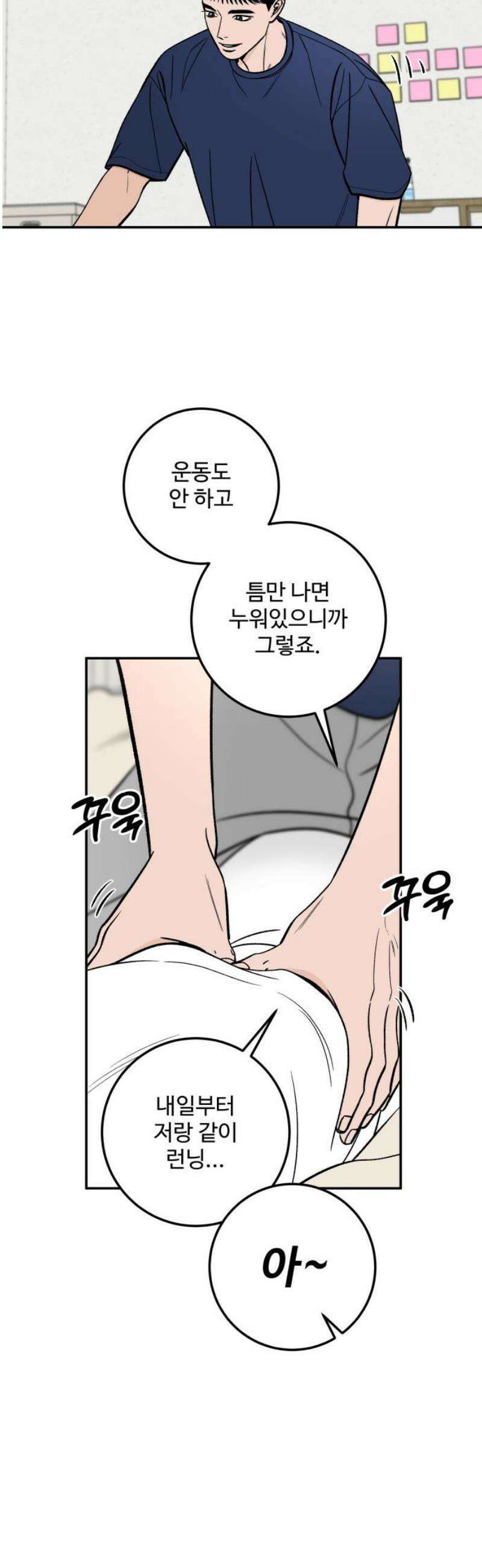 이웃집 연하 81화 36