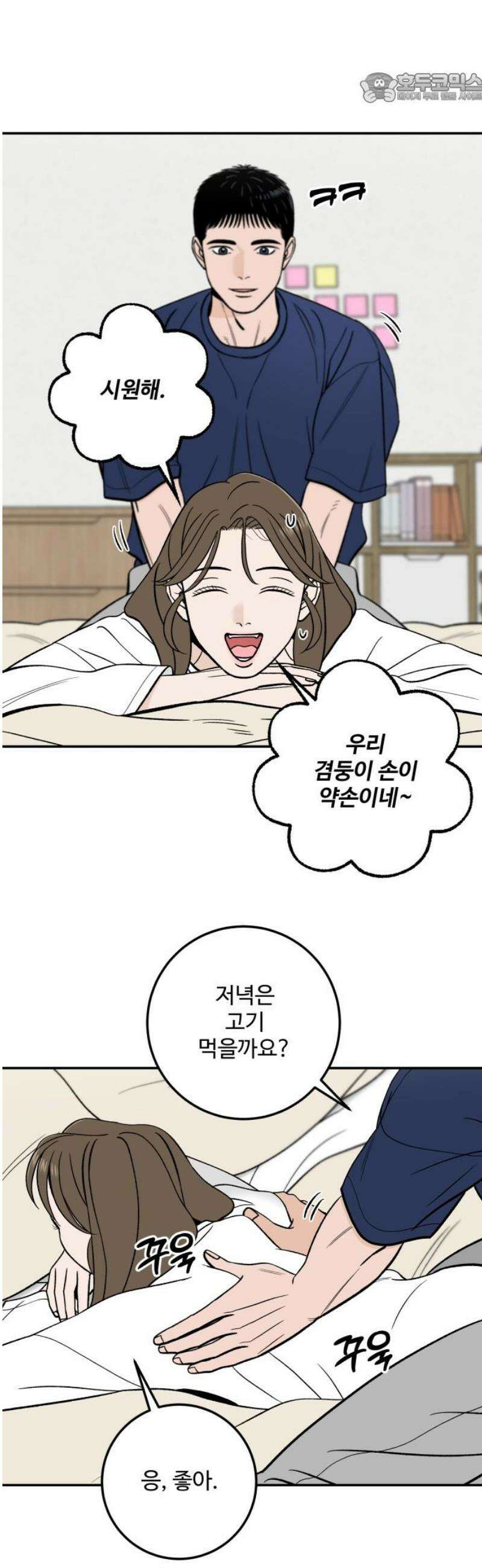이웃집 연하 81화 37