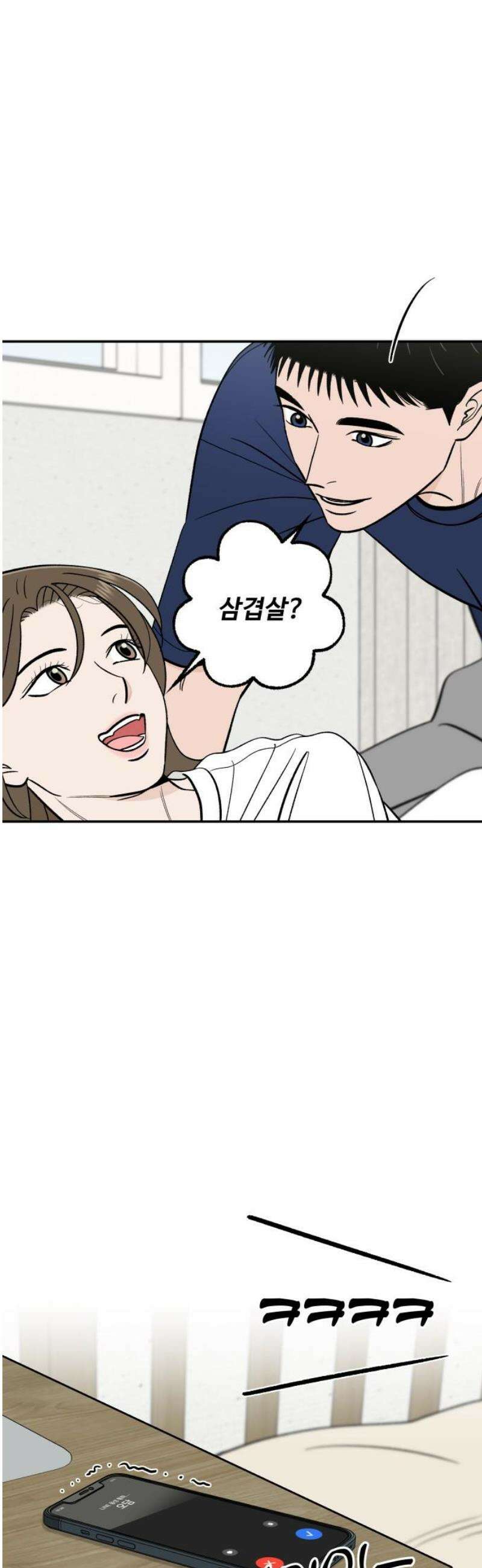 이웃집 연하 81화 38