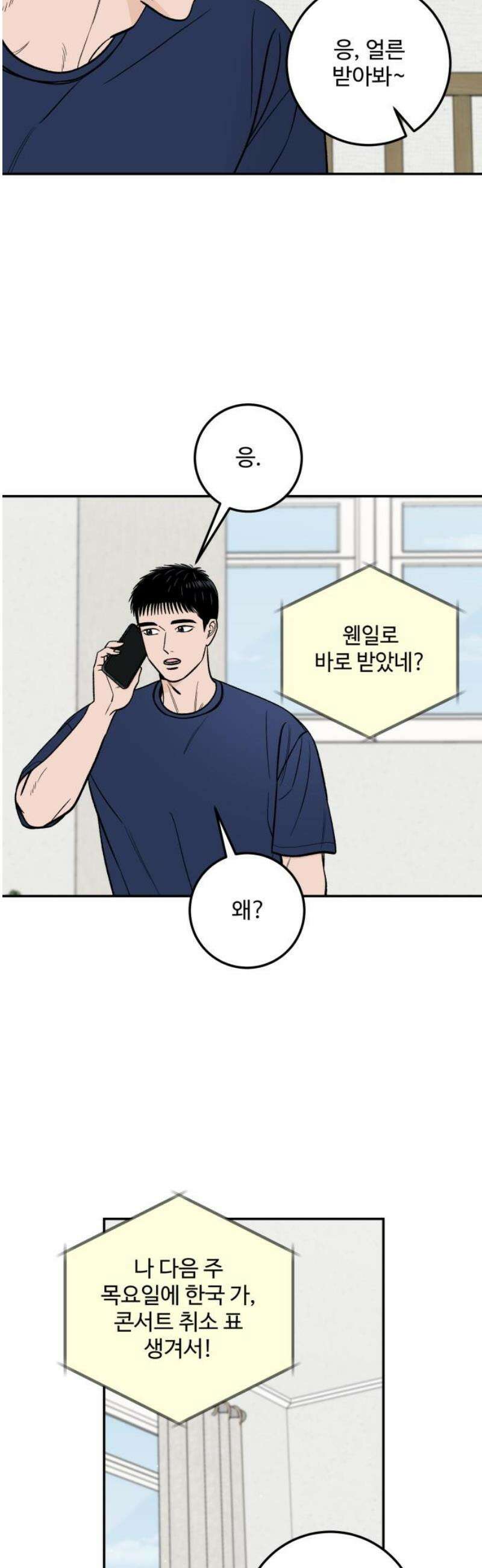 이웃집 연하 81화 40
