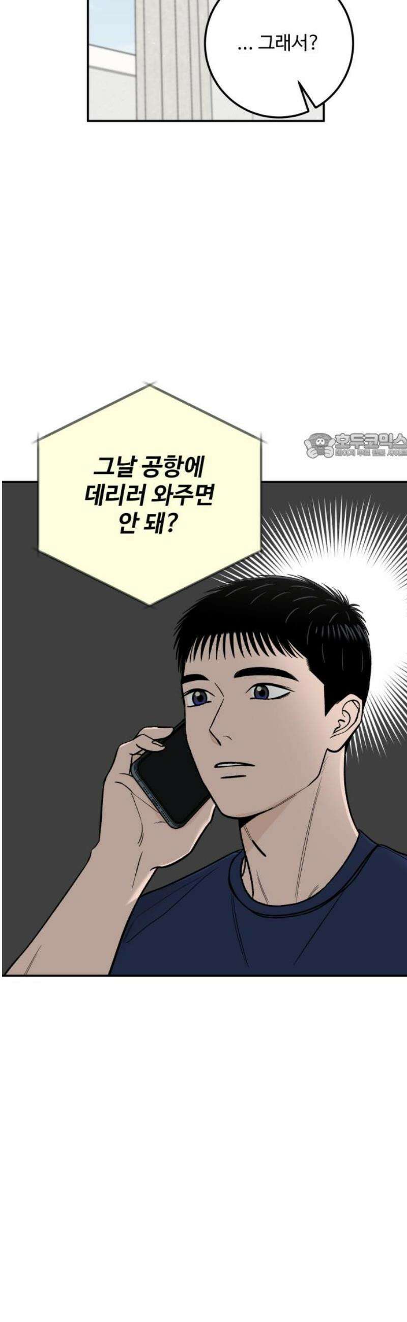 이웃집 연하 81화 41