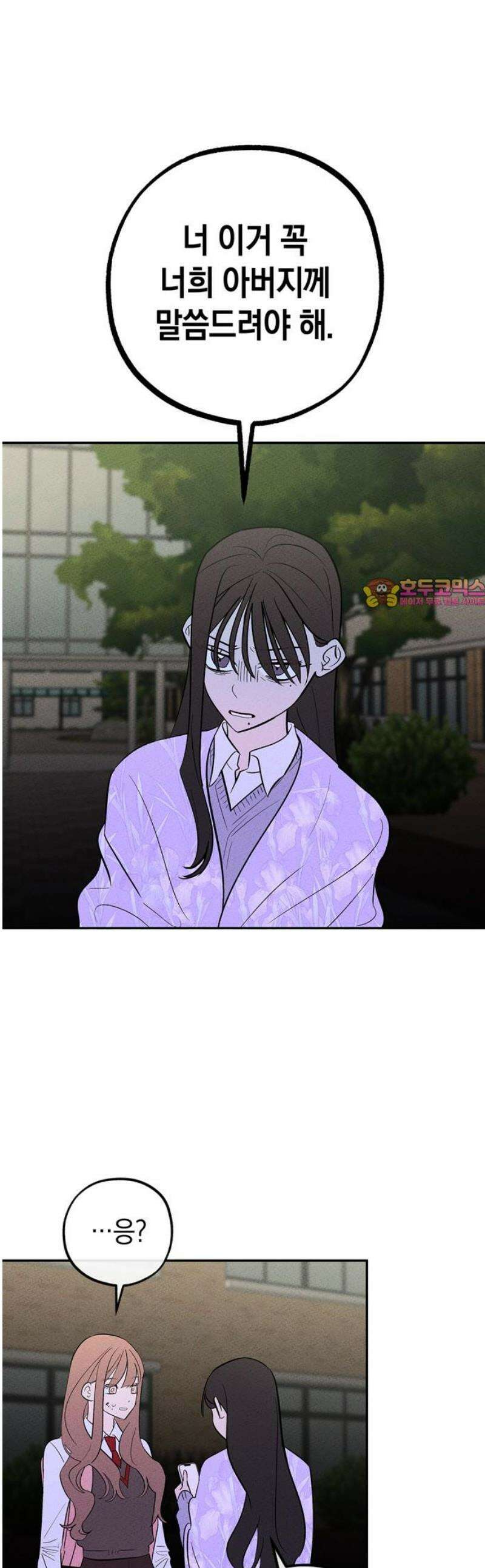 구해종 SOS 74화 브레이크 1