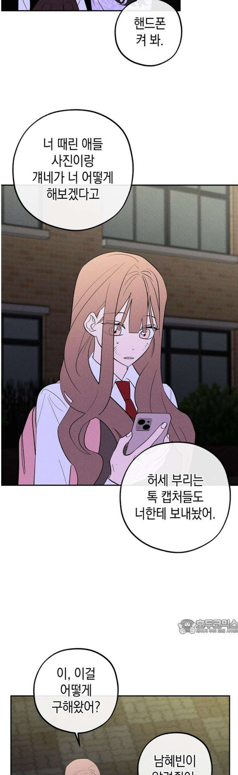 구해종 SOS 74화 브레이크 2