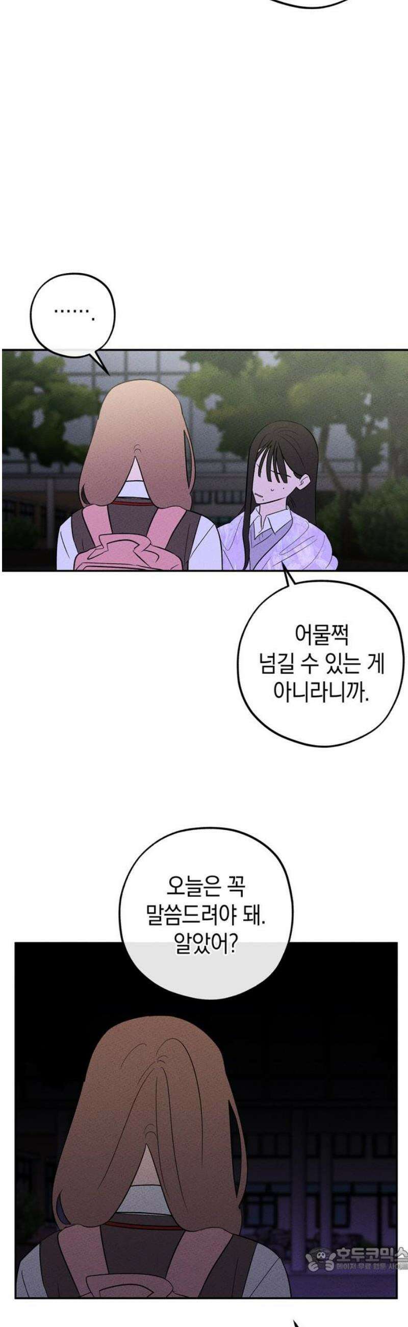 구해종 SOS 74화 브레이크 4