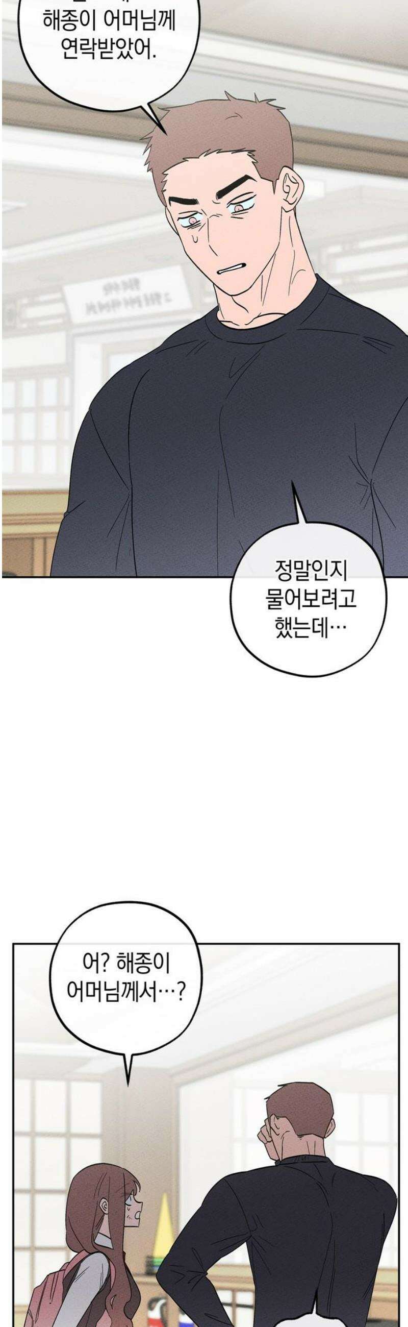 구해종 SOS 74화 브레이크 6