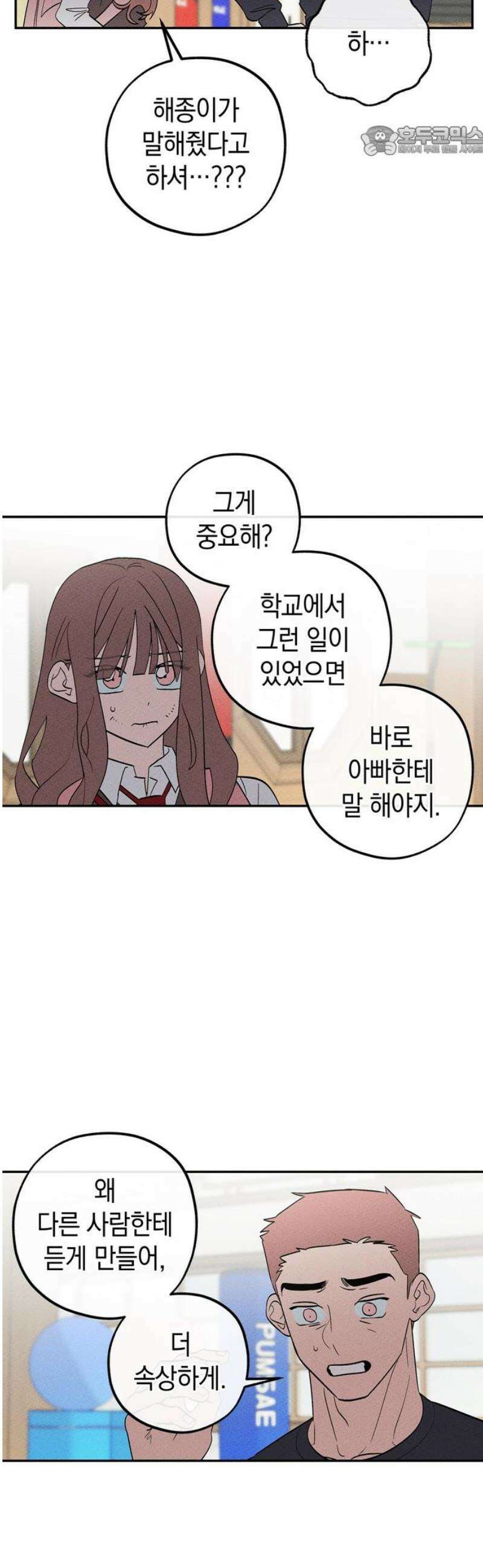 구해종 SOS 74화 브레이크 7