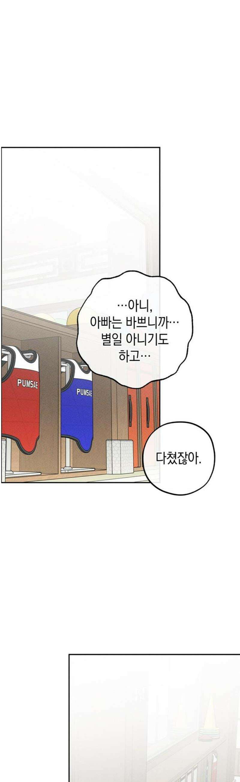 구해종 SOS 74화 브레이크 8