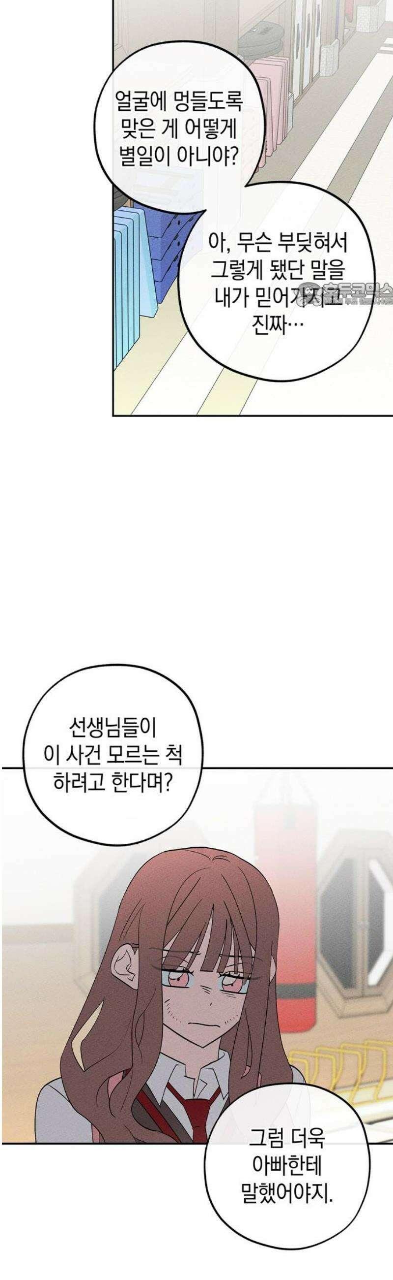 구해종 SOS 74화 브레이크 9