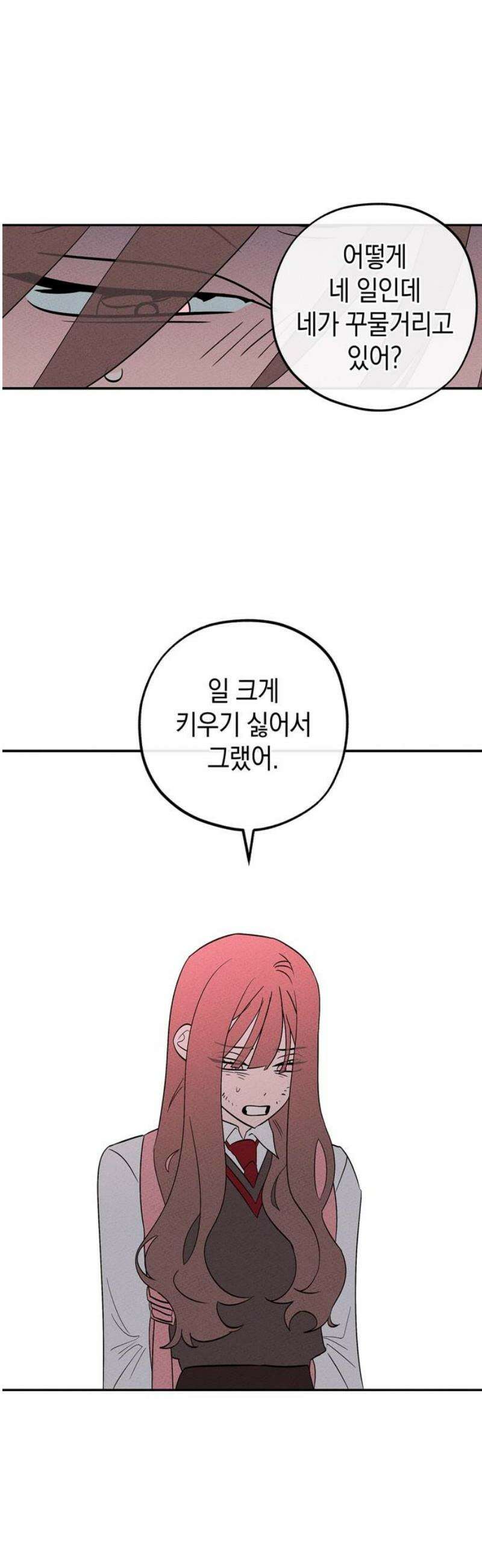 구해종 SOS 74화 브레이크 10