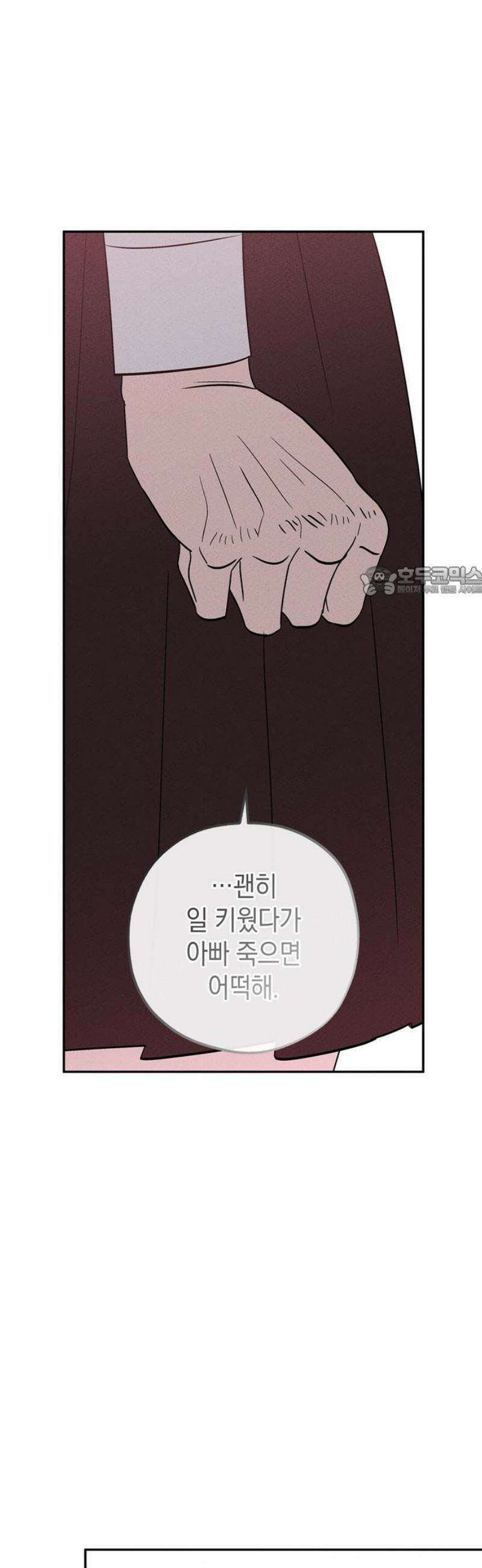 구해종 SOS 74화 브레이크 11
