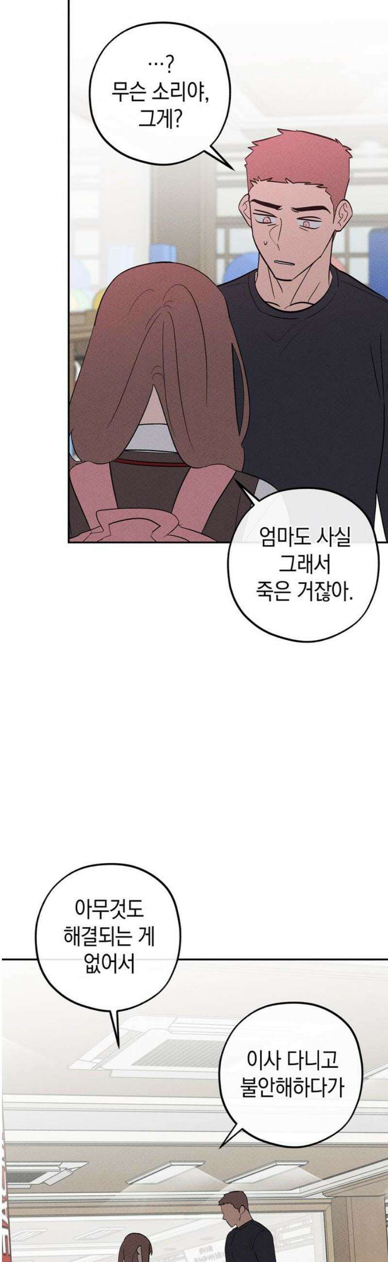 구해종 SOS 74화 브레이크 12