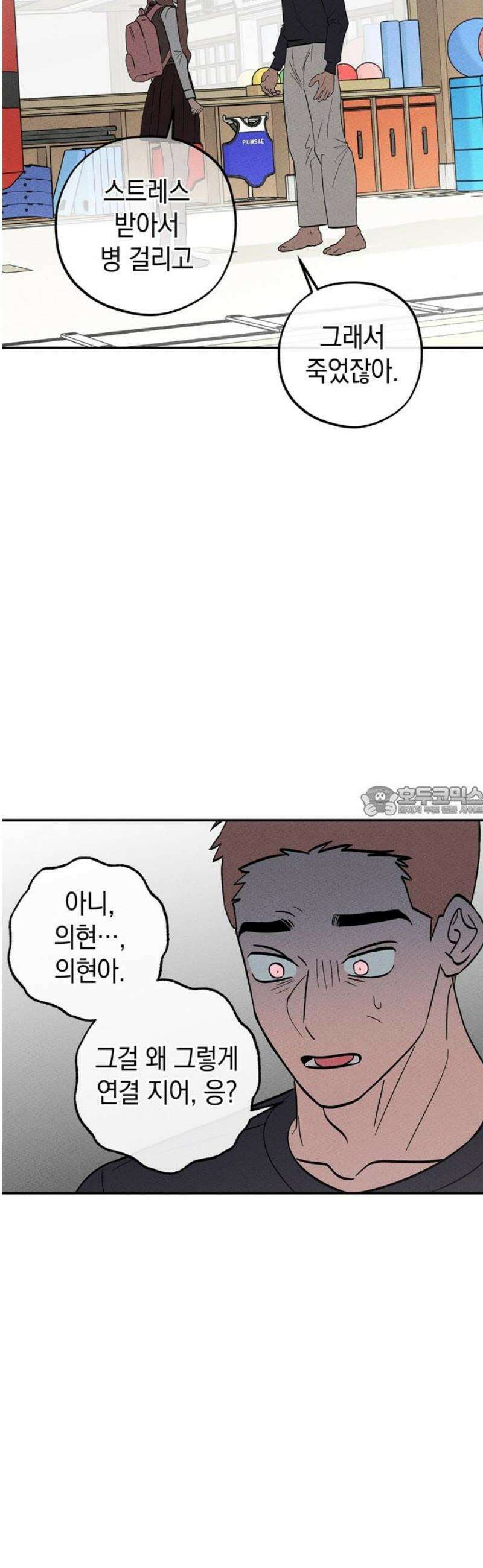 구해종 SOS 74화 브레이크 13