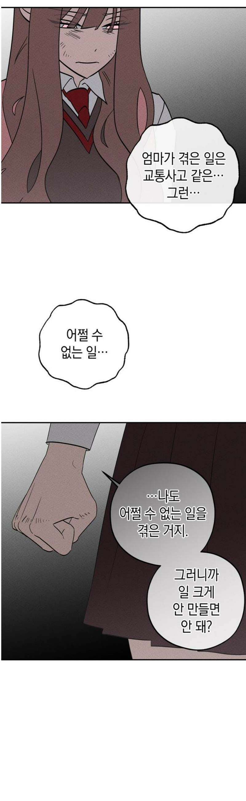 구해종 SOS 74화 브레이크 14