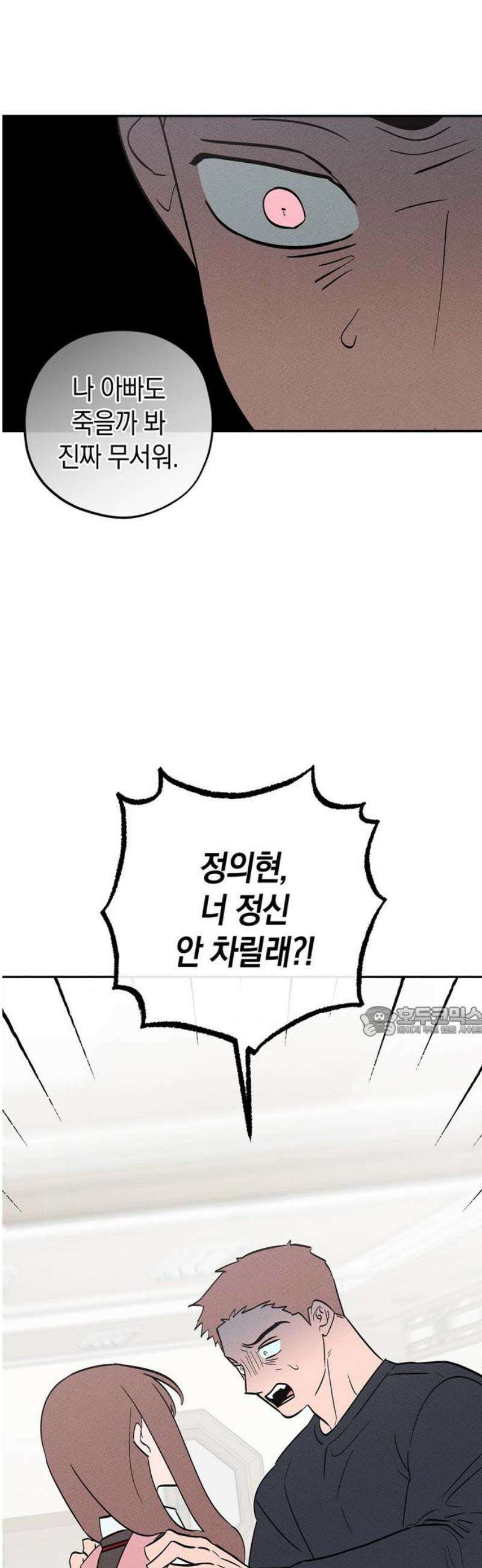 구해종 SOS 74화 브레이크 15