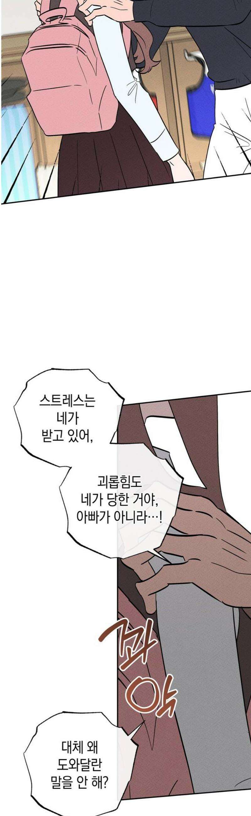 구해종 SOS 74화 브레이크 16