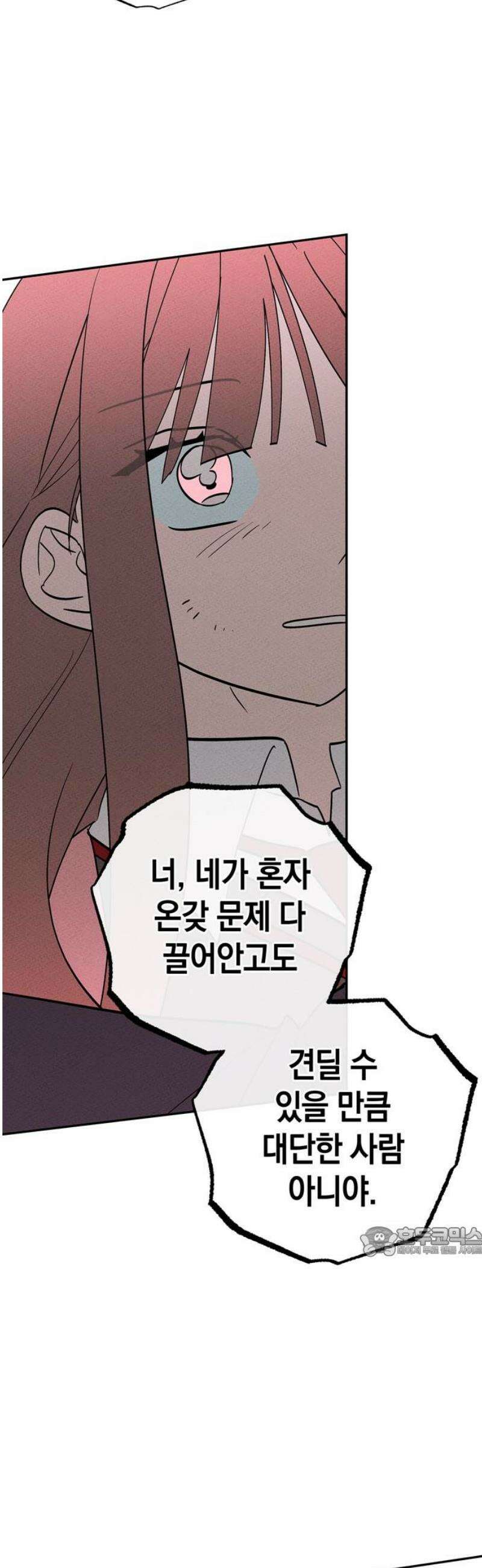 구해종 SOS 74화 브레이크 17