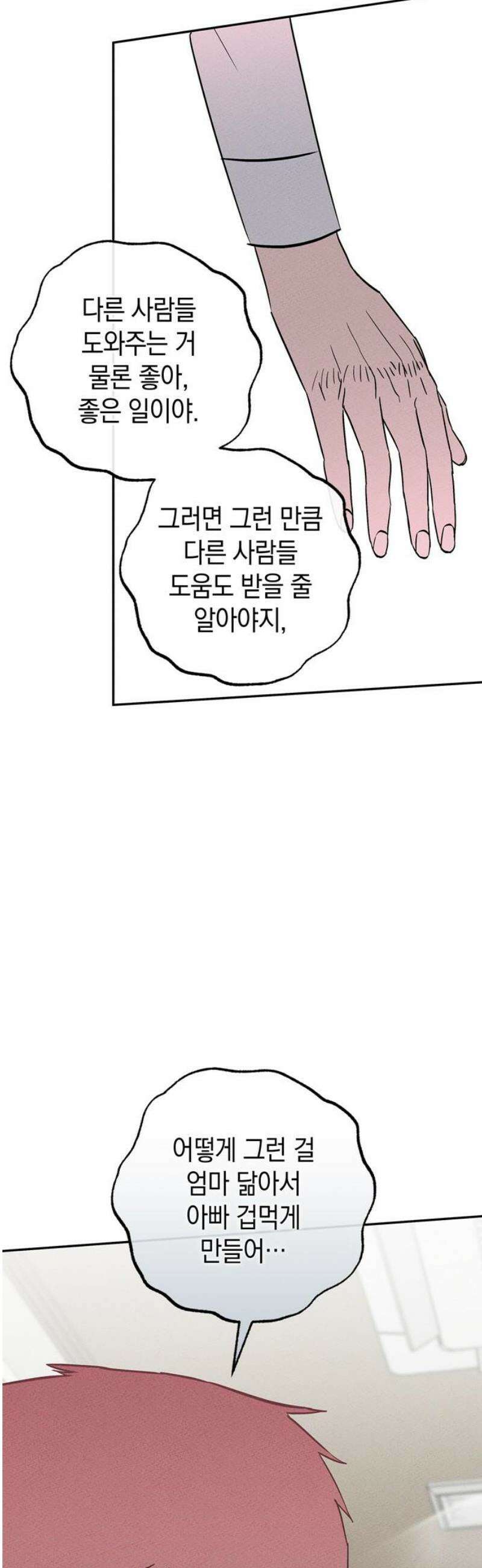 구해종 SOS 74화 브레이크 18
