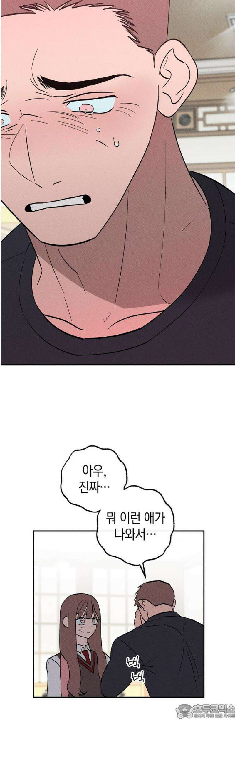 구해종 SOS 74화 브레이크 19