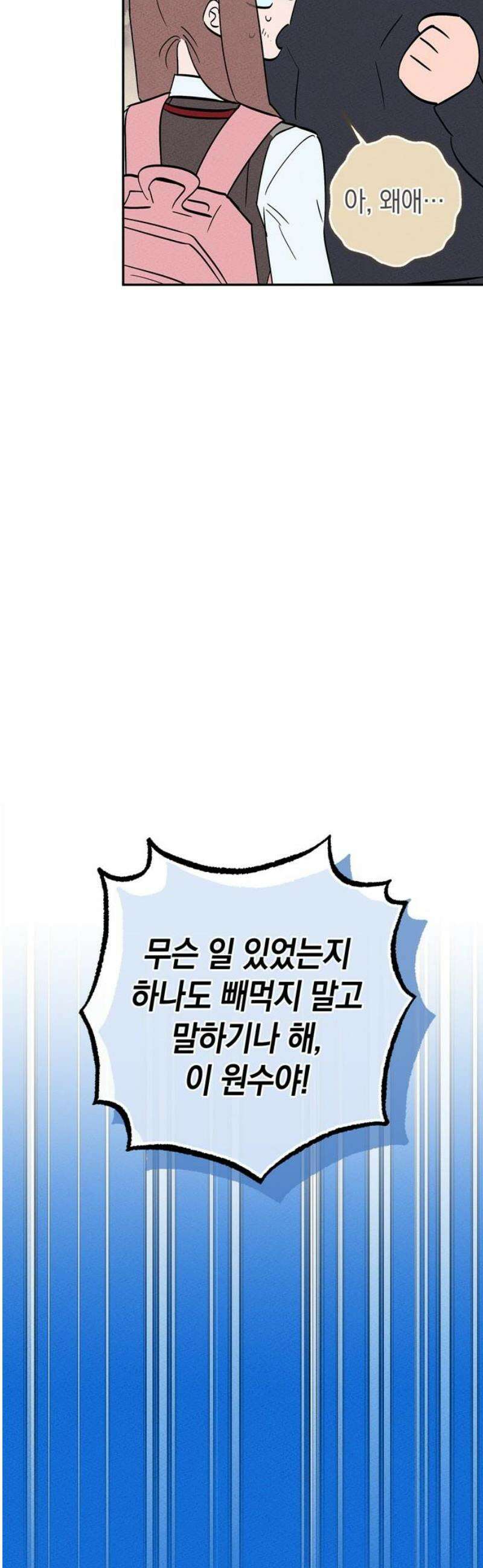 구해종 SOS 74화 브레이크 21