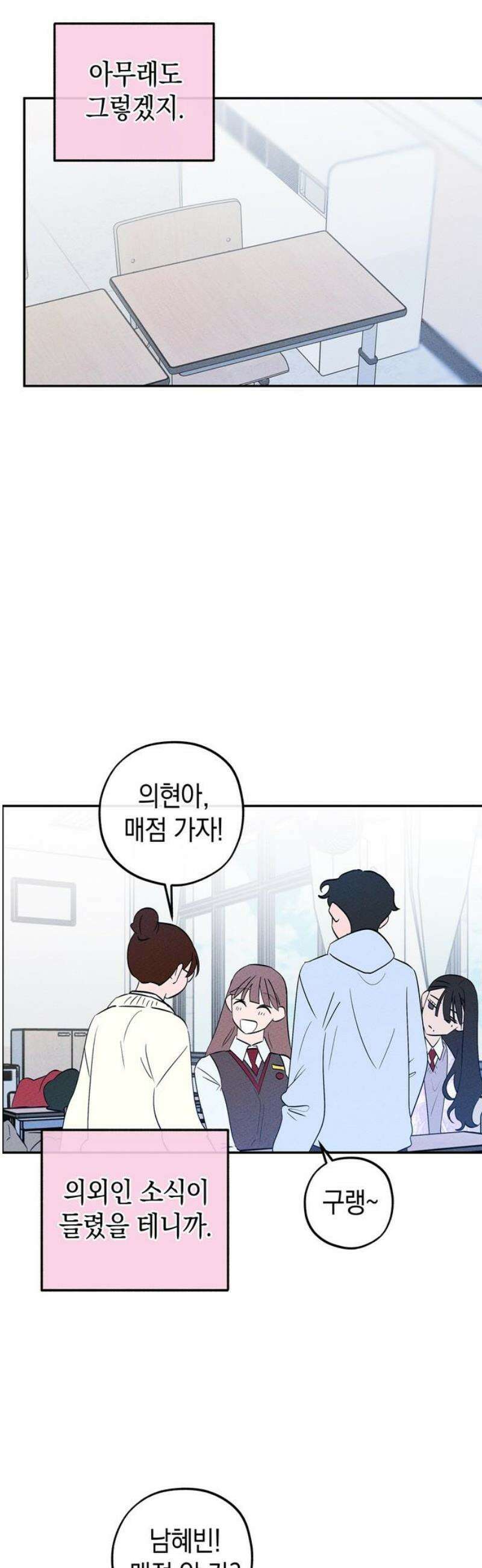 구해종 SOS 74화 브레이크 23
