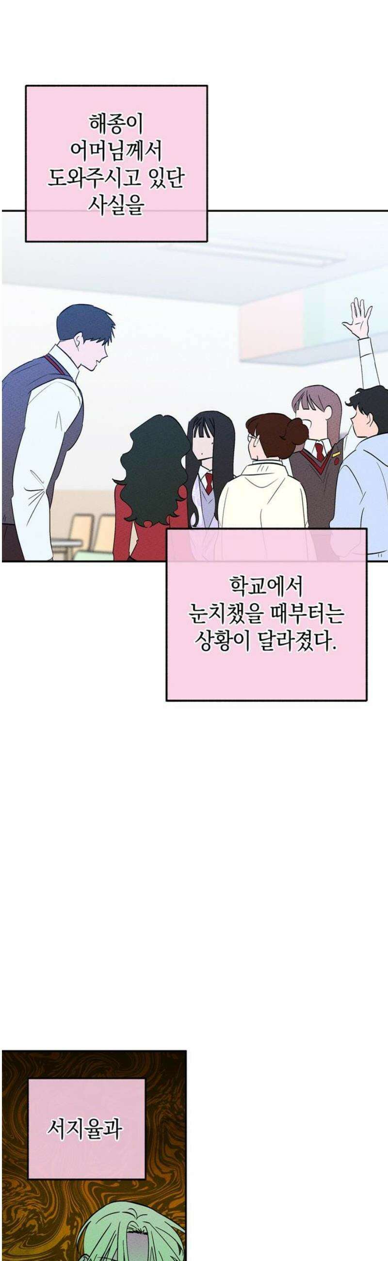 구해종 SOS 74화 브레이크 25