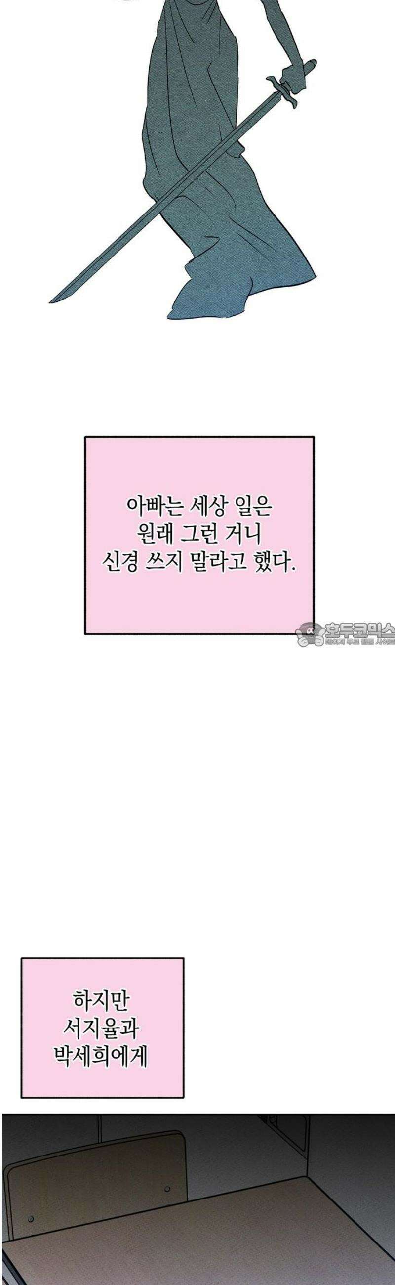구해종 SOS 74화 브레이크 28