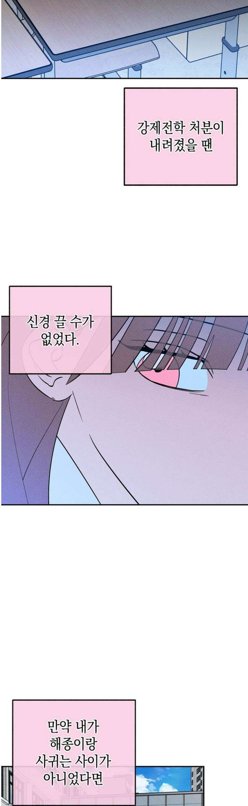 구해종 SOS 74화 브레이크 29