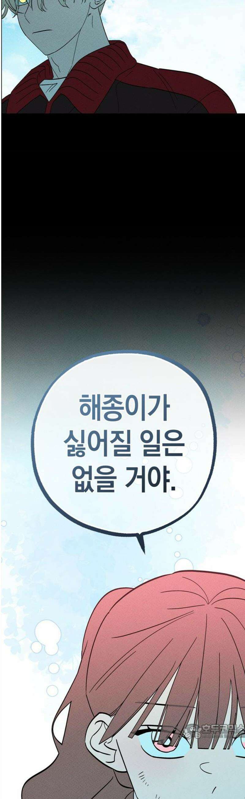구해종 SOS 74화 브레이크 34