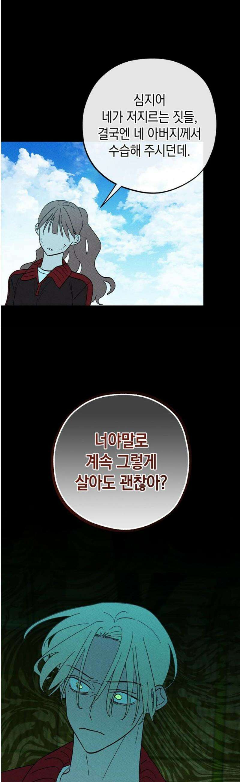 구해종 SOS 74화 브레이크 40