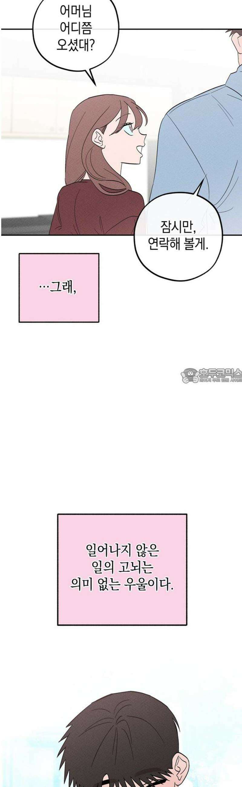 구해종 SOS 74화 브레이크 43