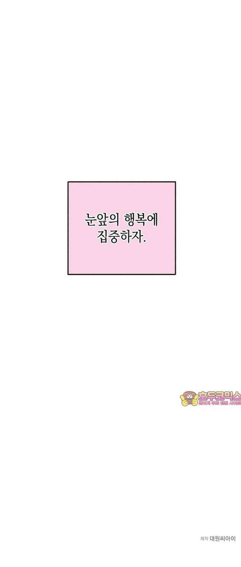 구해종 SOS 74화 브레이크 45