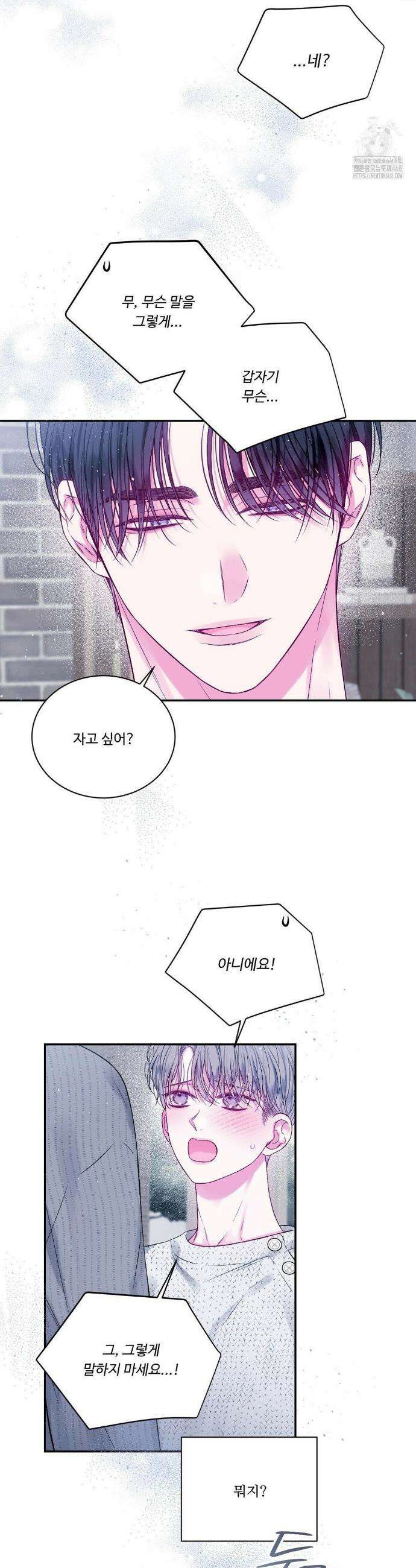 불완전 공백 28화 2