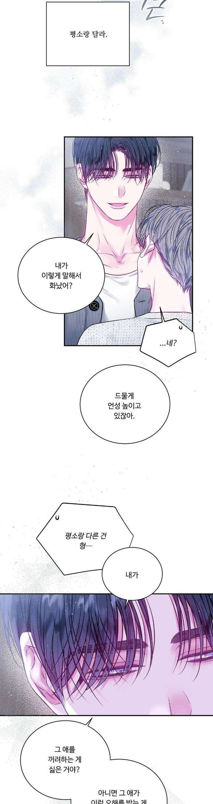 불완전 공백 28화 3